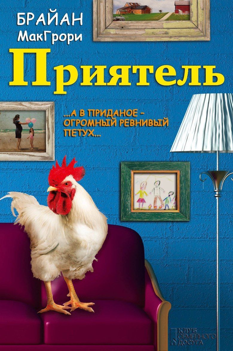 

Приятель