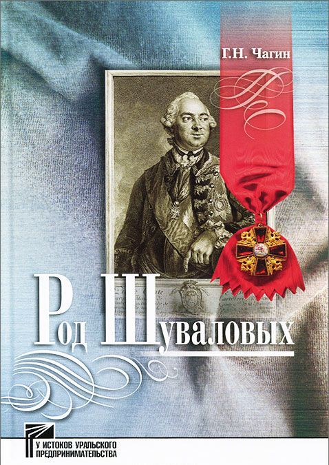 

Род Шуваловых