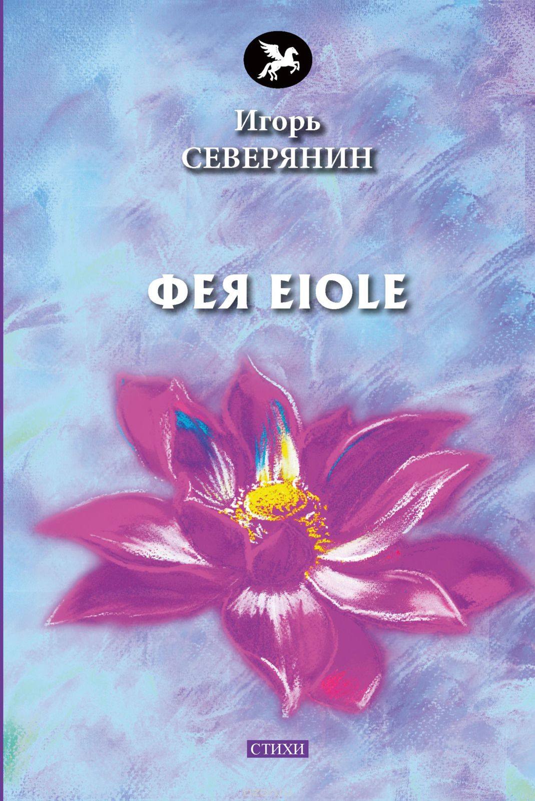 

Фея Eiole