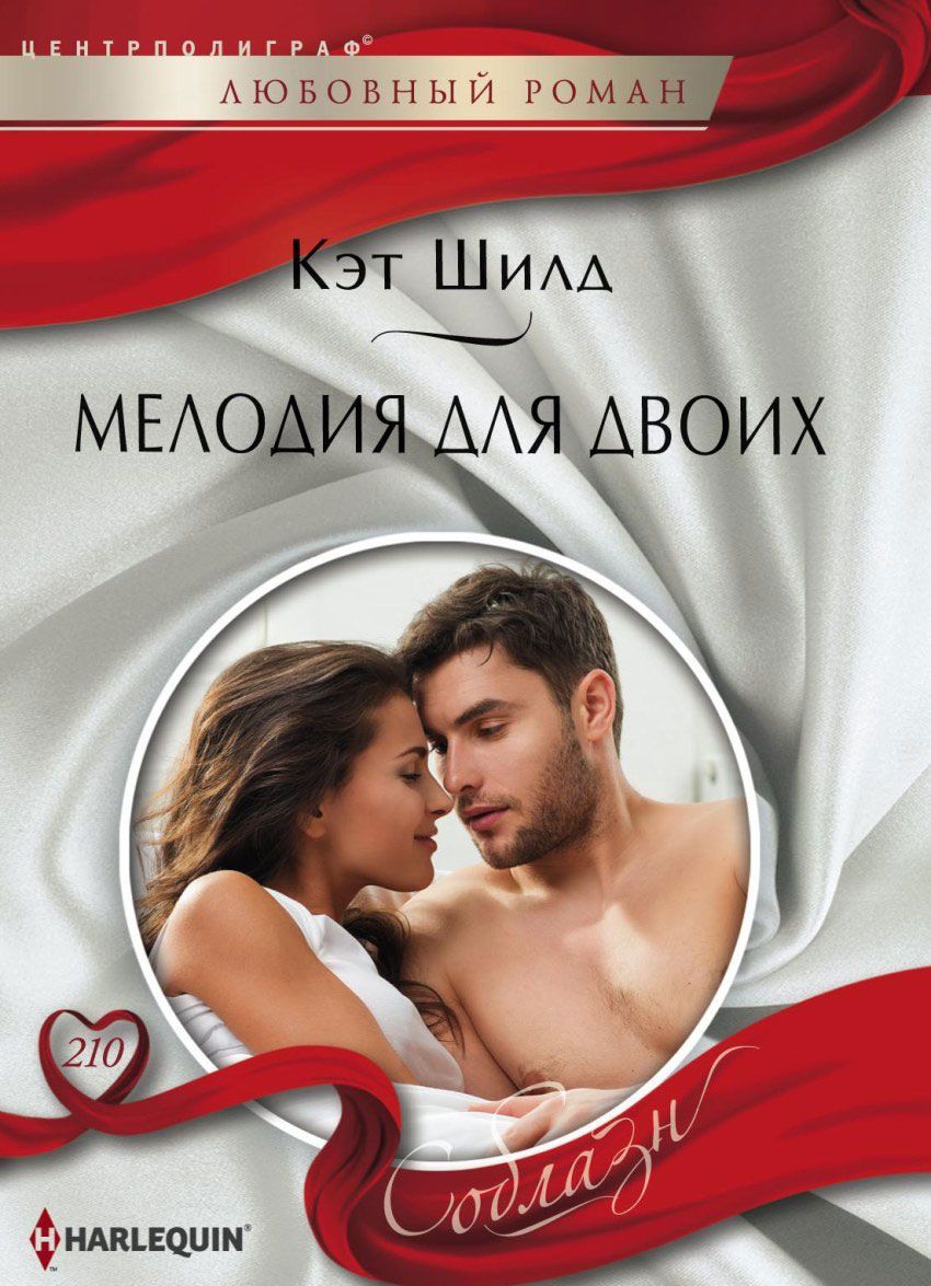 

Мелодия для двоих