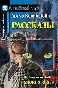 

Рассказы (Short Stories)