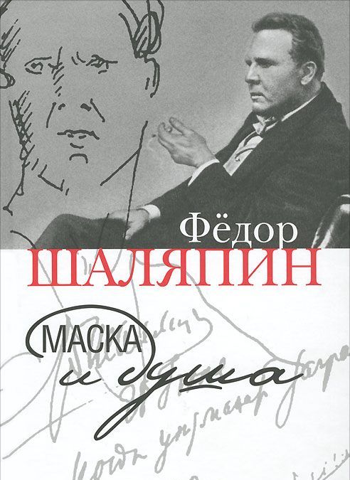 

Маска и душа (718951)