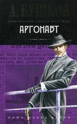 

Аргонавт
