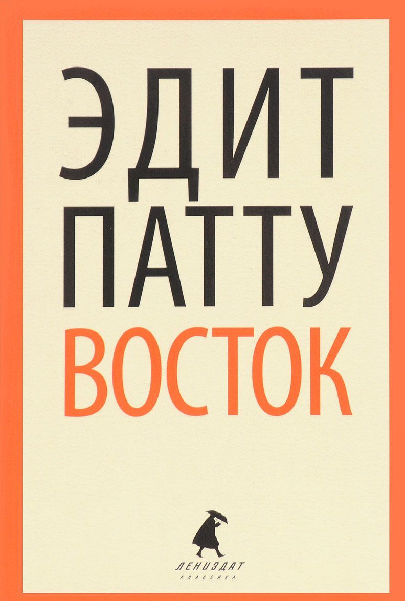 

Восток