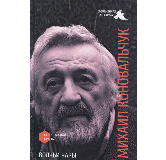 

Волчьи чары