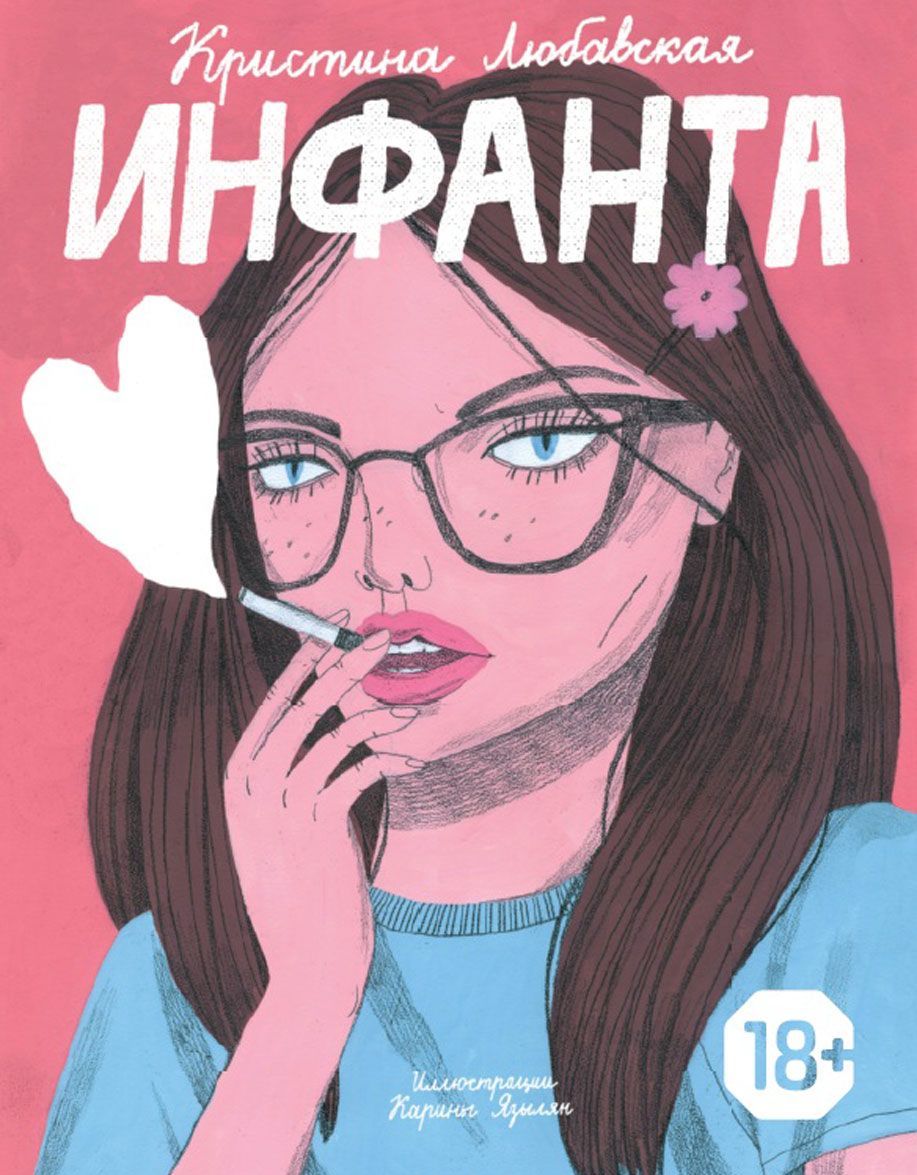 

Инфанта