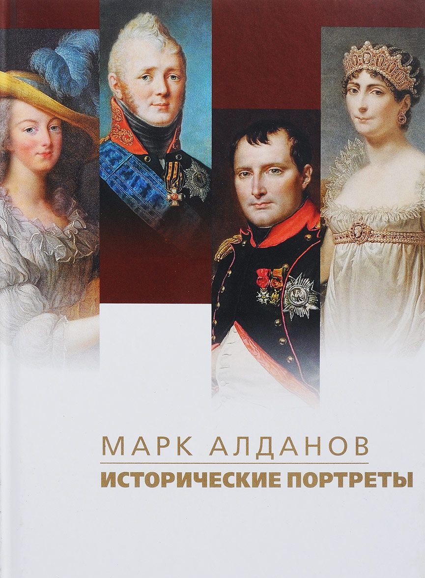 

Исторические портреты