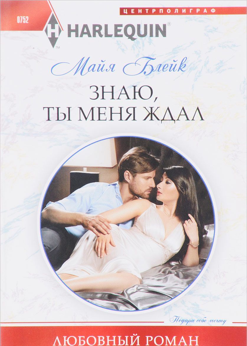 

Знаю, ты меня ждал