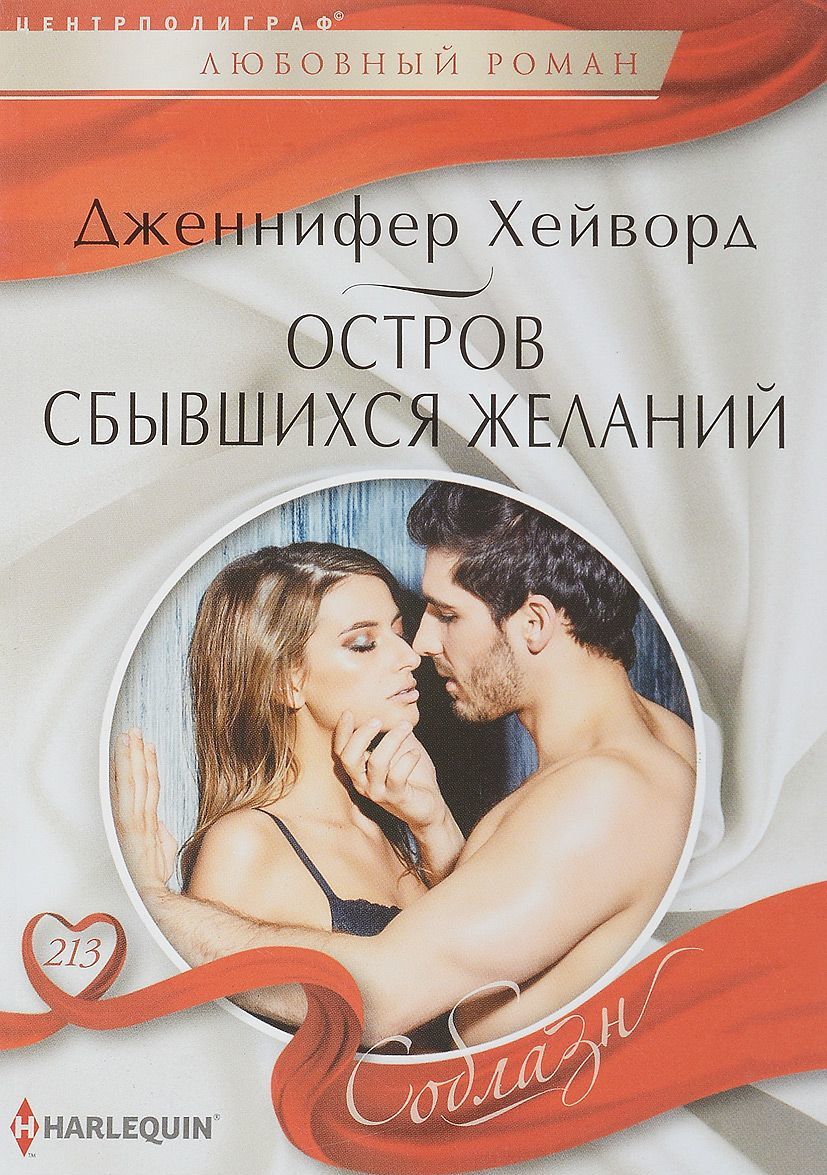 

Остров сбывшихся желаний