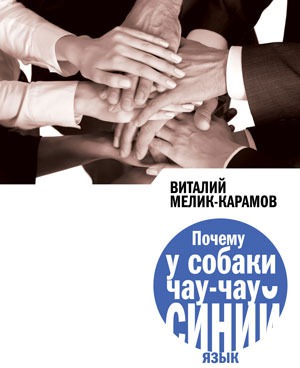 

Почему у собаки чау-чау синий язык