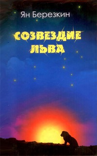 

Созвездие Льва (193588)
