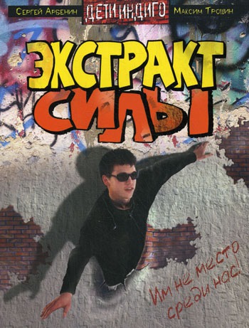

Экстракт силы
