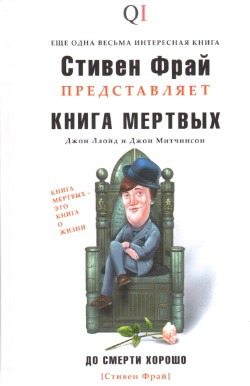 

Книга мертвых