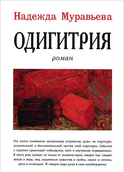 

Одигитрия