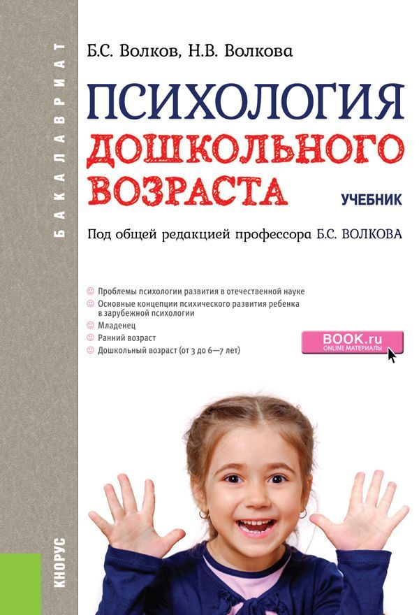 

Психология дошкольного возраста (для бакалавров). Учебник (1706093)