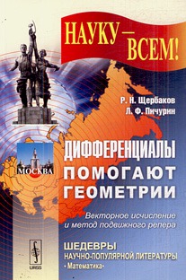 

Дифференциалы помогают геометрии