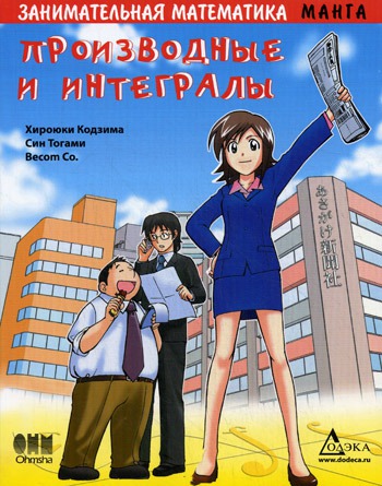 

Занимательная математика. Производные и интегралы