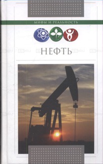 

Нефть