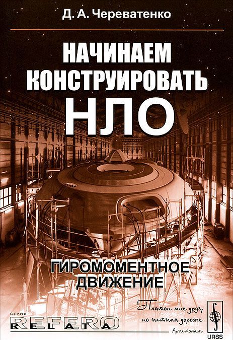 

Начинаем конструировать НЛО. Гиромоментное движение