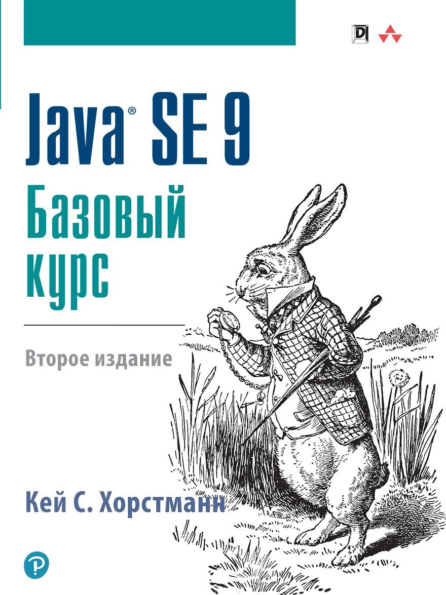 

Java SE 9. Базовый курс