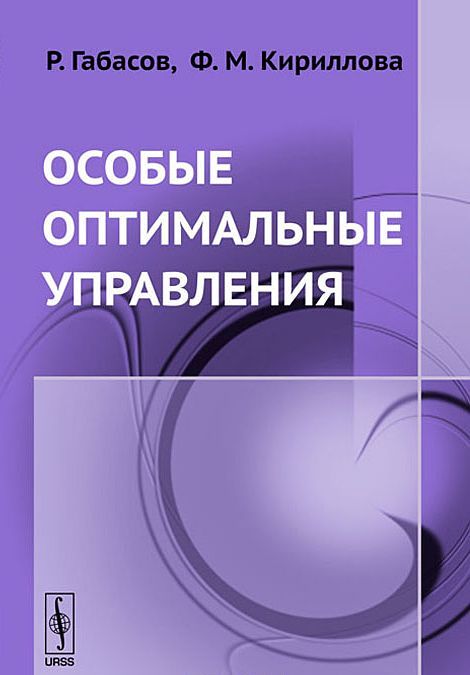 

Особые оптимальные управления
