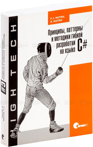 

Принципы, паттерны и методики гибкой разработки на языке C