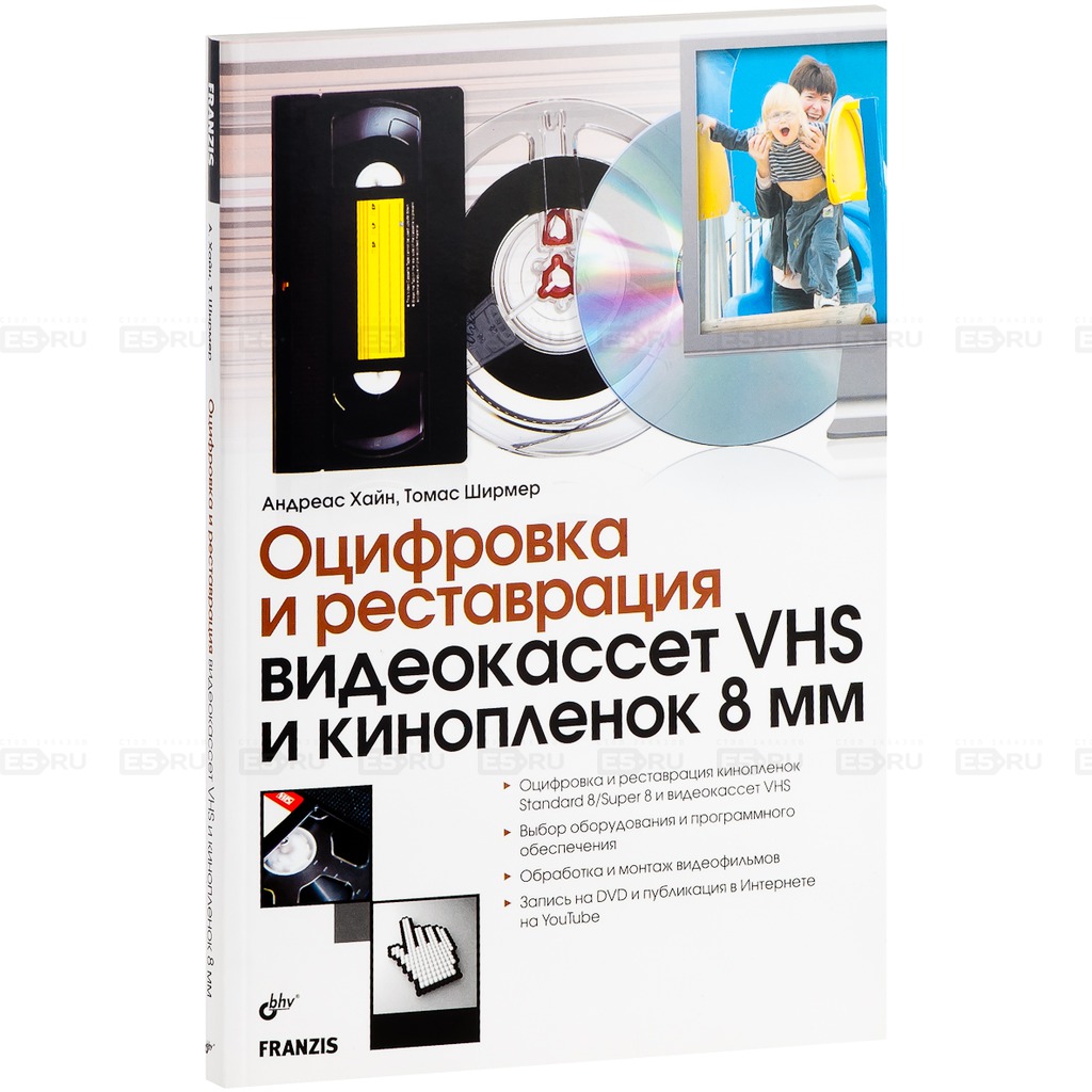 

Оцифровка и реставрация видеокассет VHS и кинопленок 8 мм