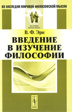 

Введение в изучение философии