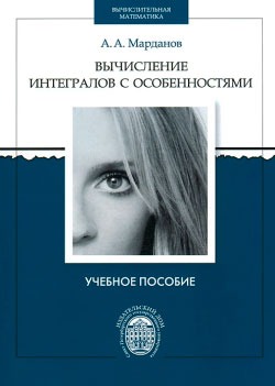 

Вычисление интегралов с особенностями