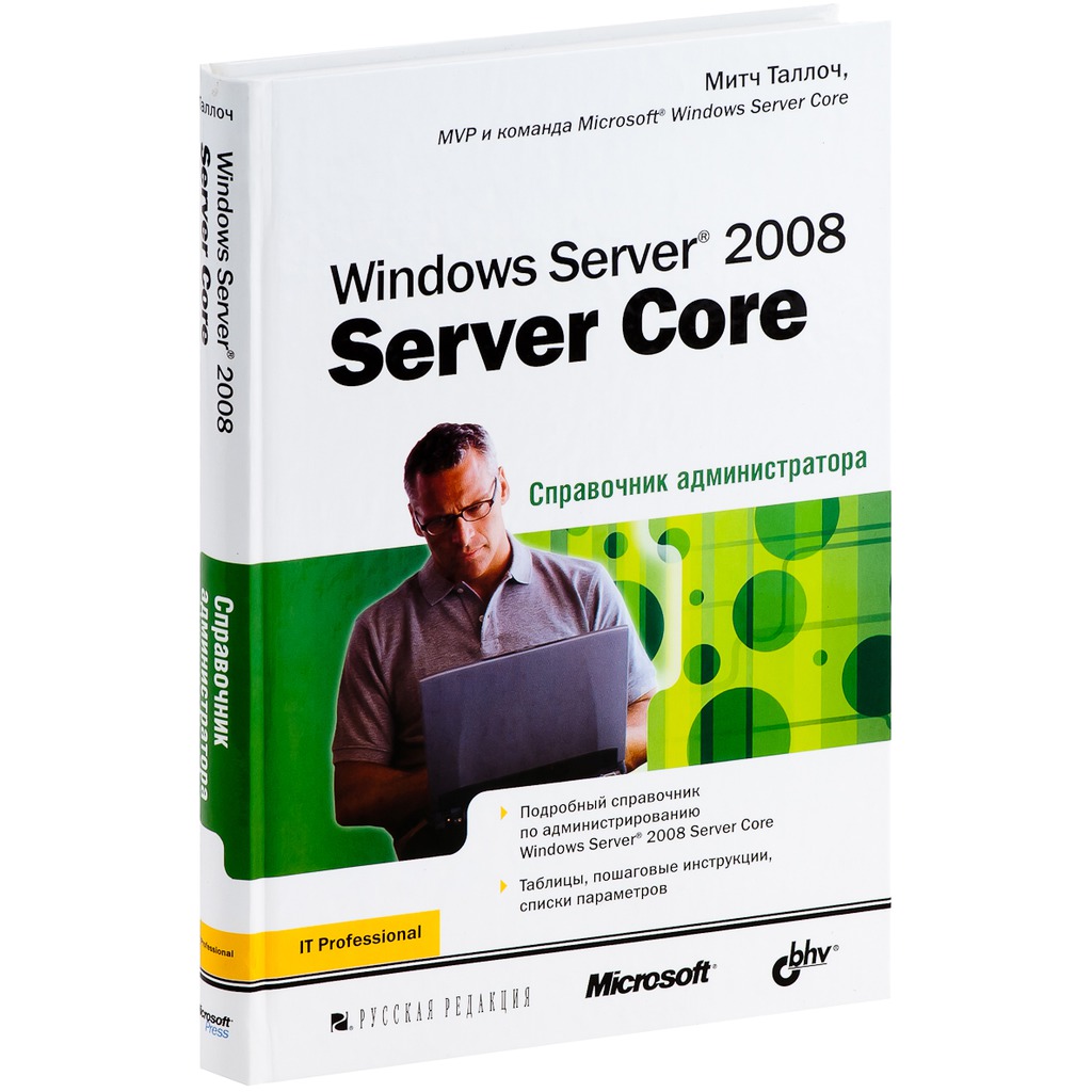 

Windows Server 2008 Server Core. Справочник администратора (485314)