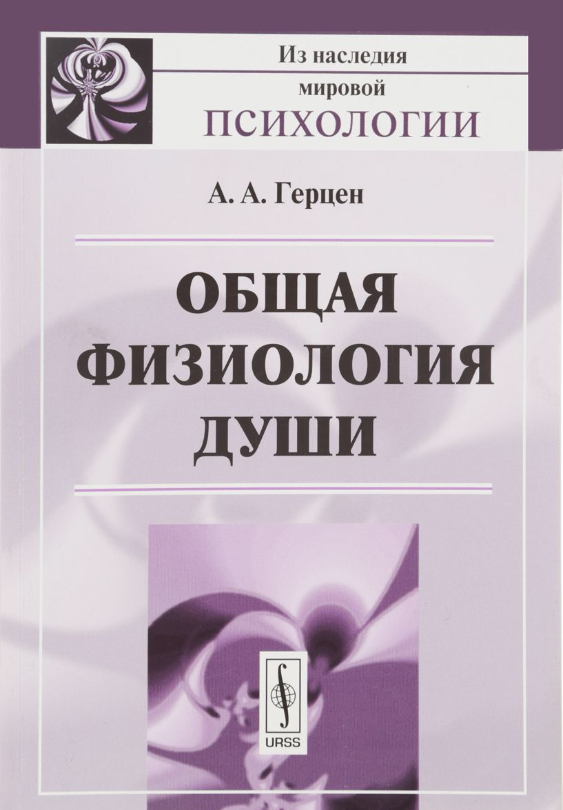 

Общая физиология души