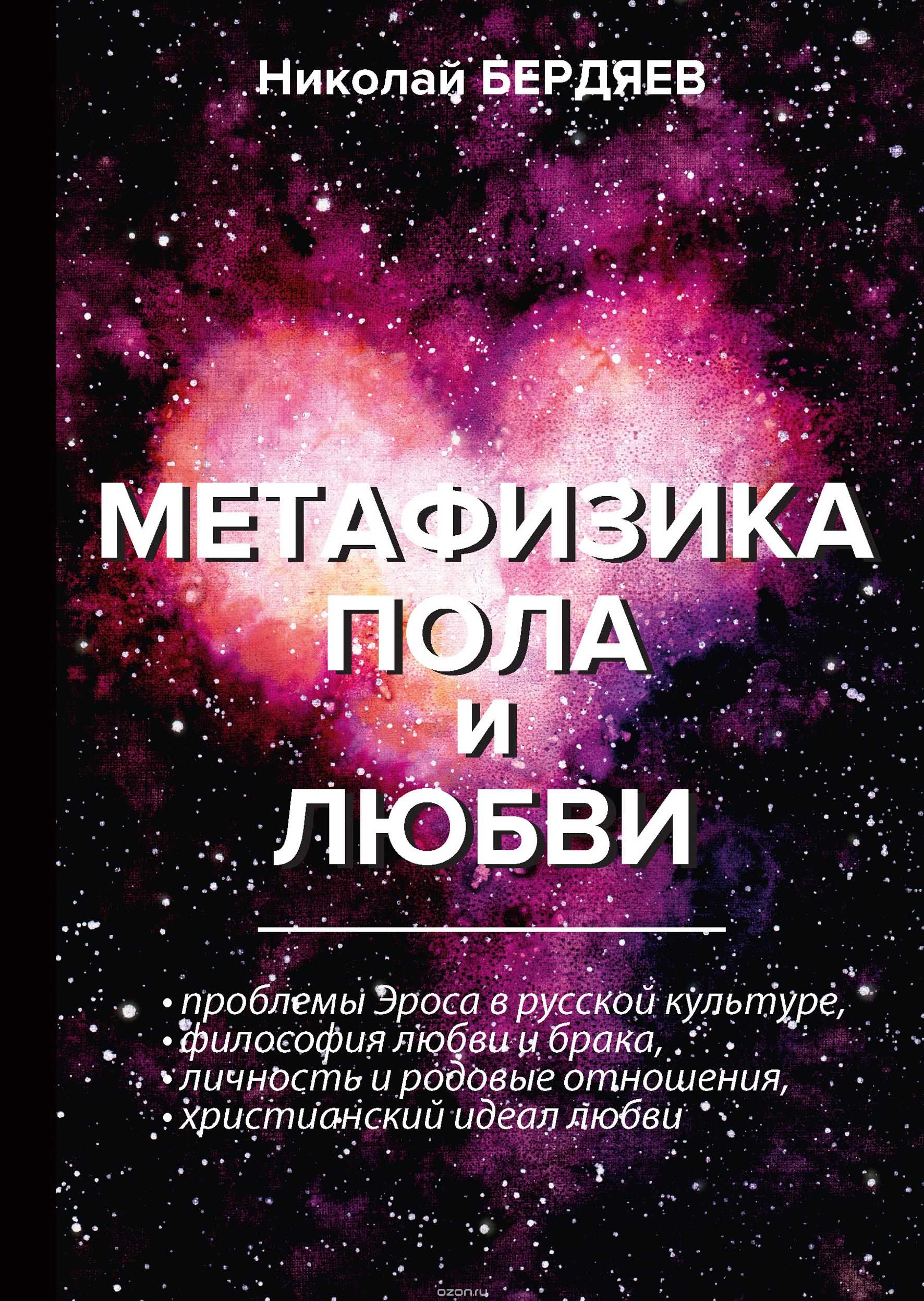 Проблема пола философия. Метафизика. Философия пола и любви. Философия любви книга.