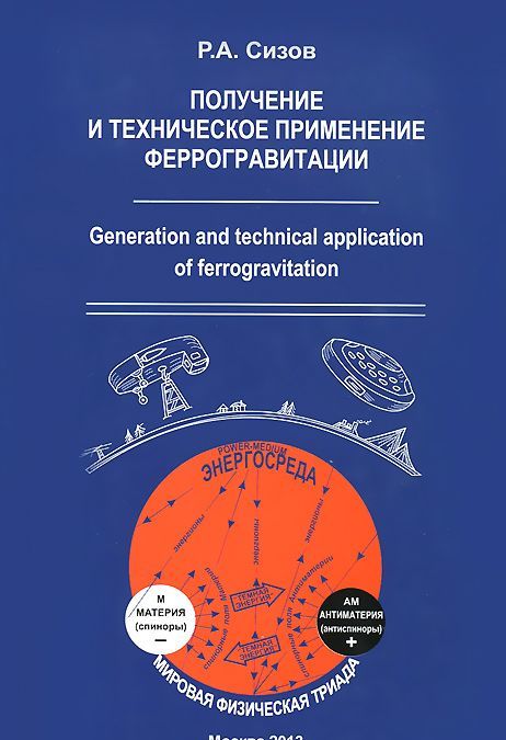 

Получение и техническое применение феррогравитации