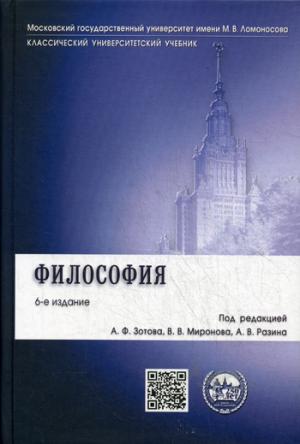

Философия. Учебник
