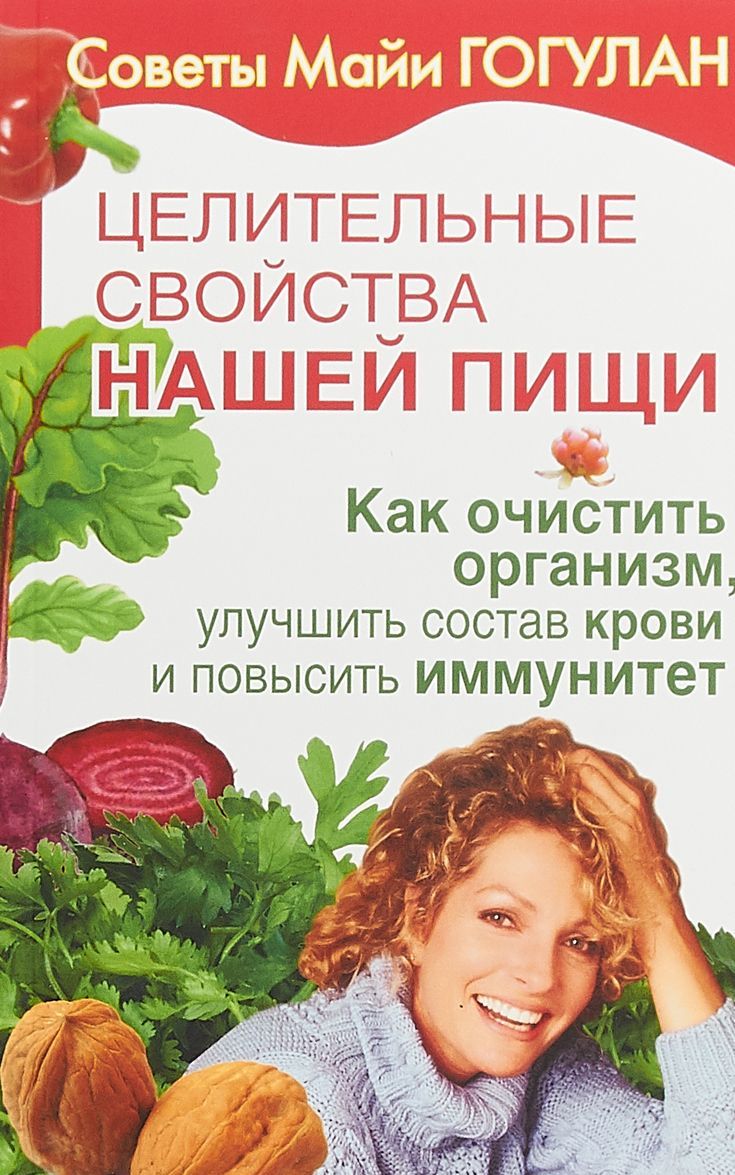 

Как очистить организм, улучшить состав крови и повысить иммунитет