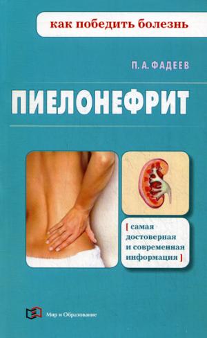 

Пиелонефрит