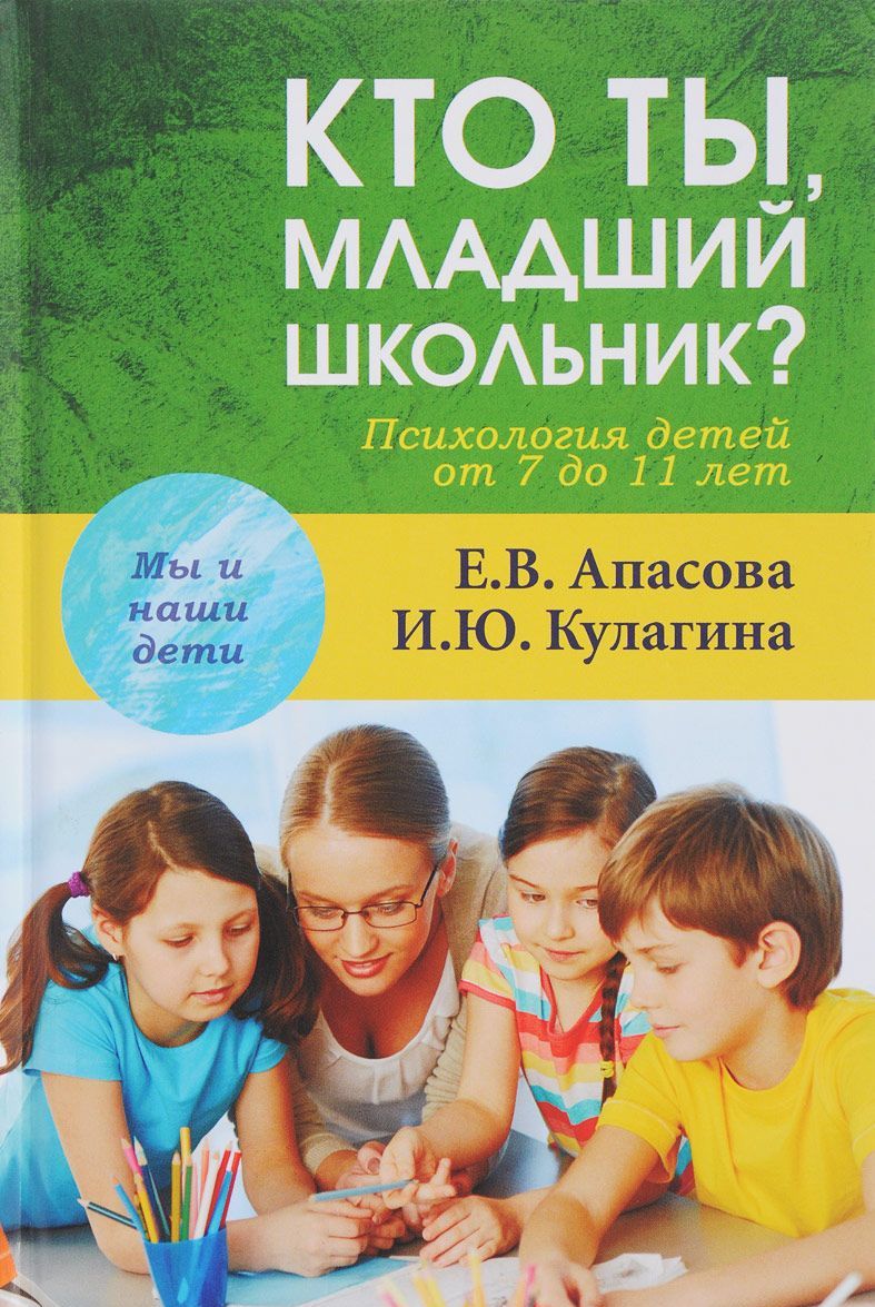 

Кто ты, младший школьник