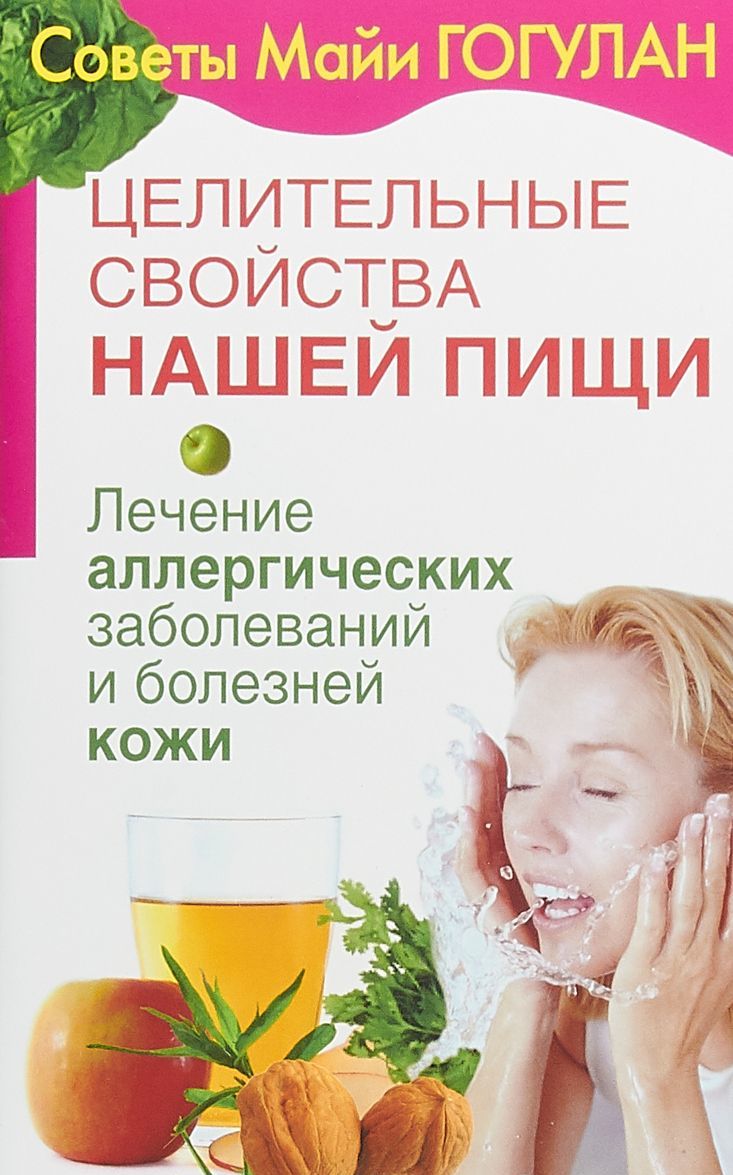 

Лечение аллергических заболеваний и болезней кожи