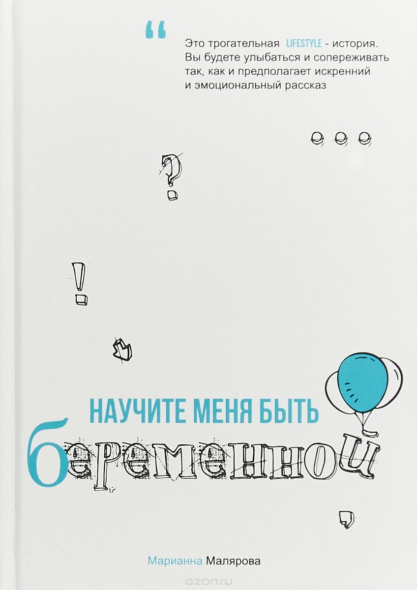

Научите меня быть беременной