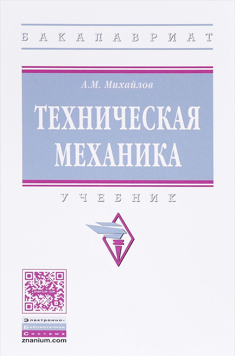 

Техническая механика
