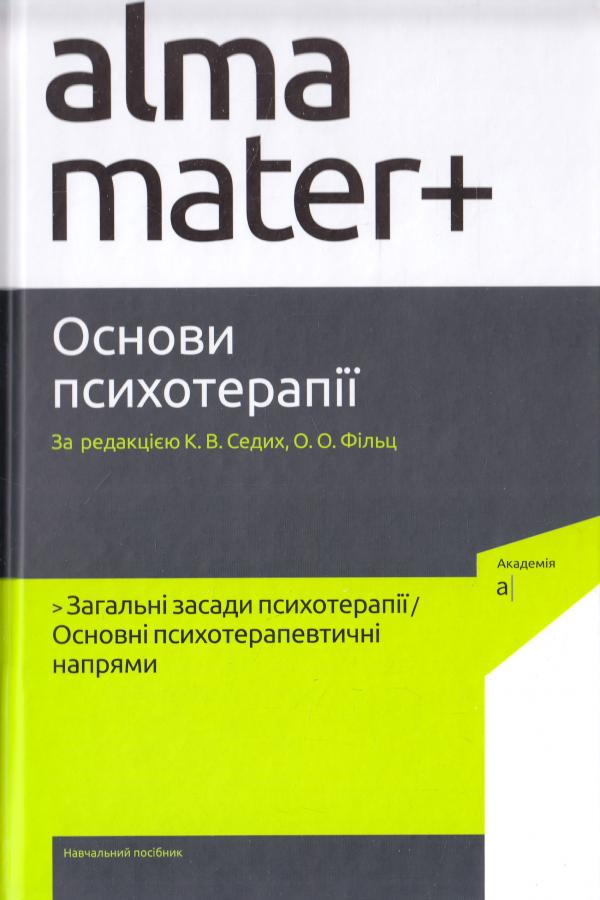 

Основи психотерапії (9789665805168)