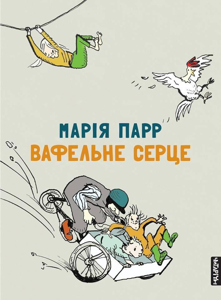 

Вафельне серце (9786177329458)