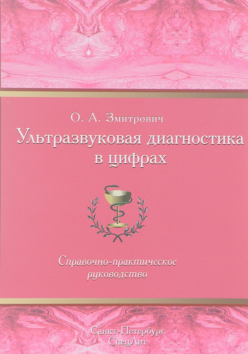 

Ультразвуковая диагностика в цифрах