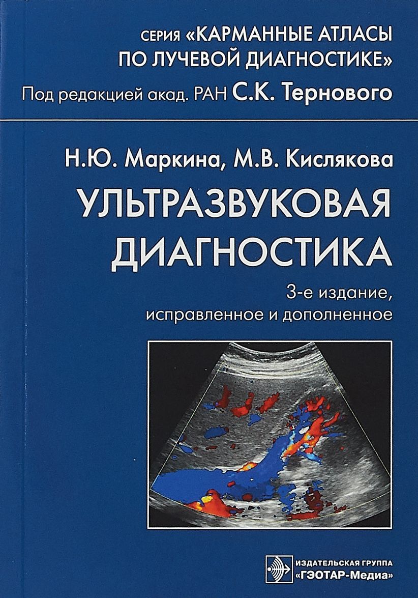 

Ультразвуковая диагностика