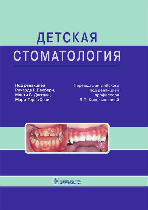 

Детская стоматология