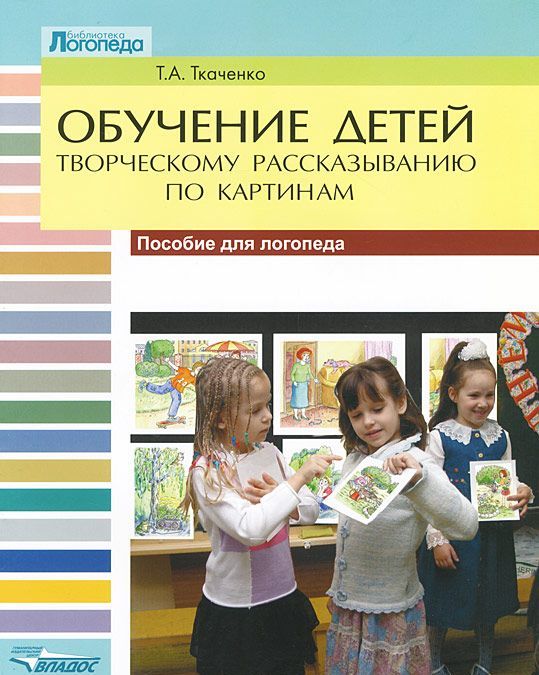 

Обучение детей творческому рассказыванию по картинкам (625612)