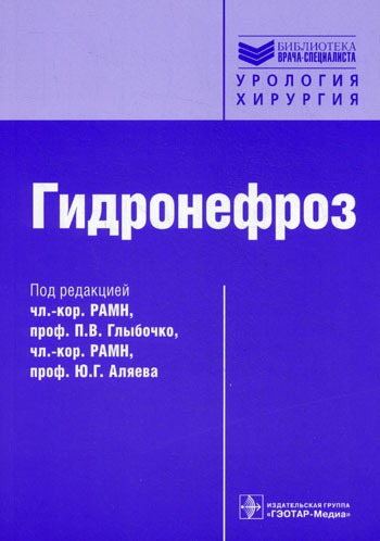 

Гидронефроз