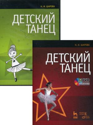 

Детский танец