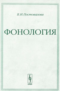 

Фонология