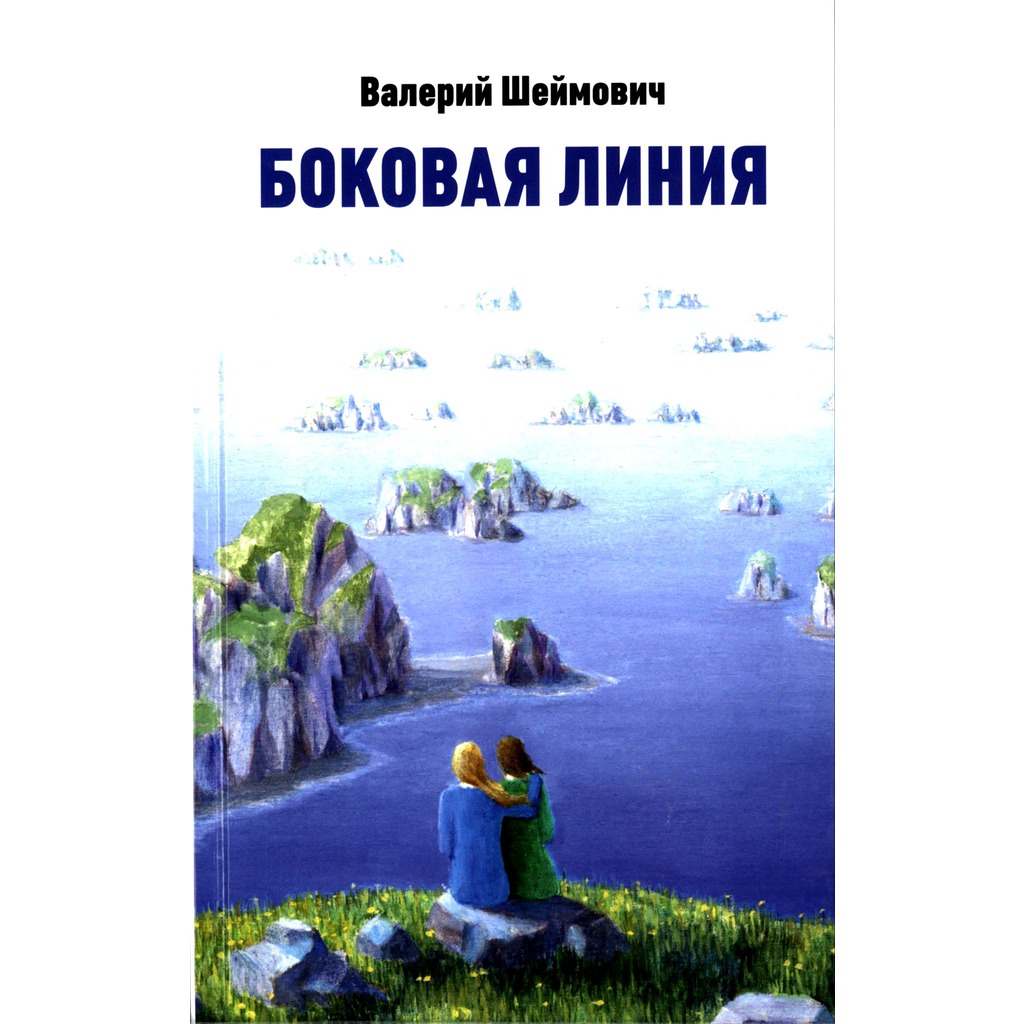 

Боковая линия